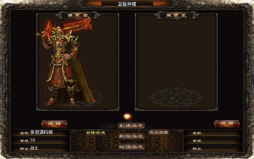 战神引擎传奇手游【蓝龙神域九阶神龙中变】2023整理特色服务端 大宗师 鞭尸BUFF 点天灯 魔法结界【站长亲测】