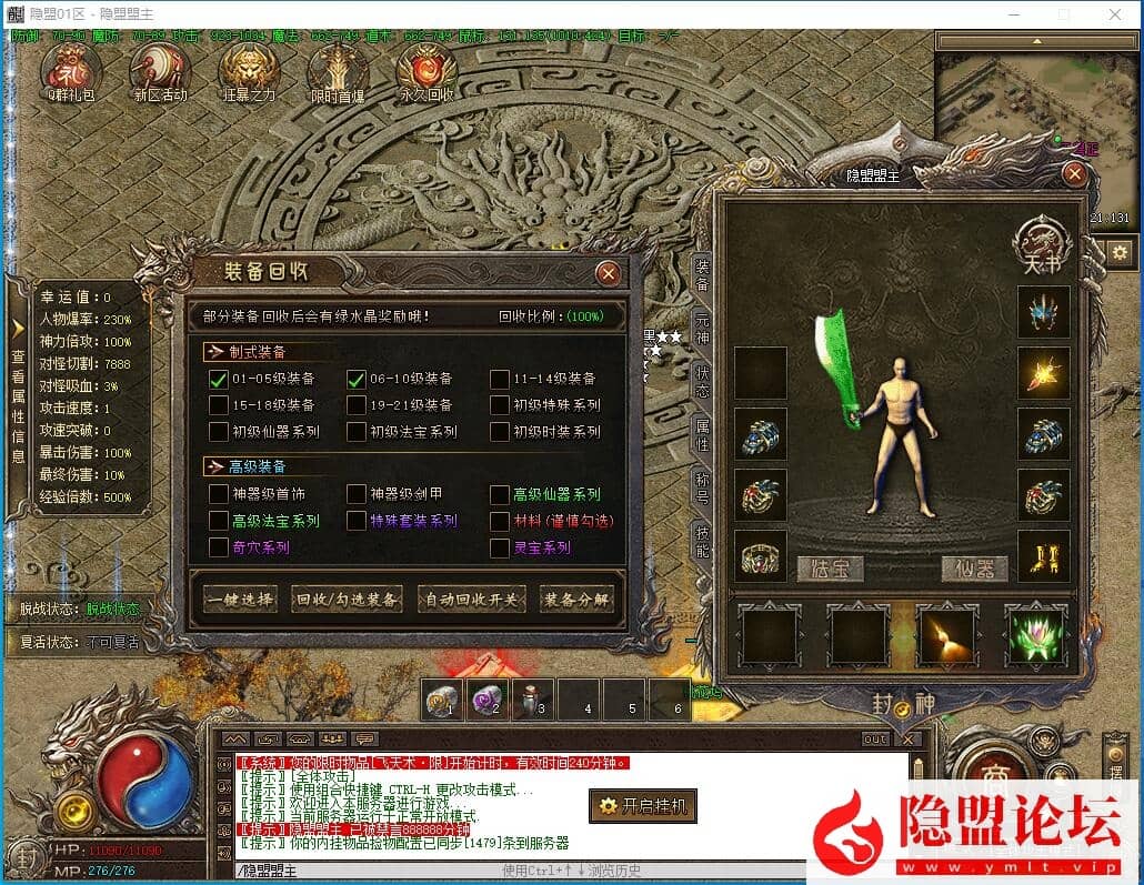 精品传奇网单道法自然封神传说特色沉默专属五大陆翎风引擎 隐盟视频教程