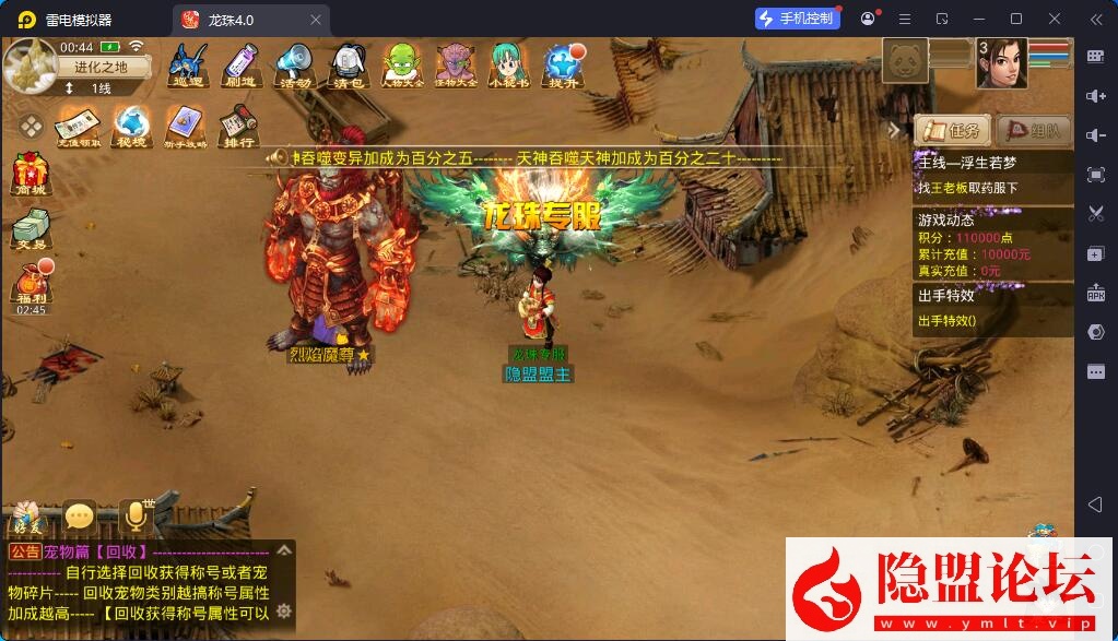 经典回合手游【问道-龙珠4.0特色端】最新整理VM一键单机版 Win系手工外网端 隐盟视频教程 安卓端 GM运营后台