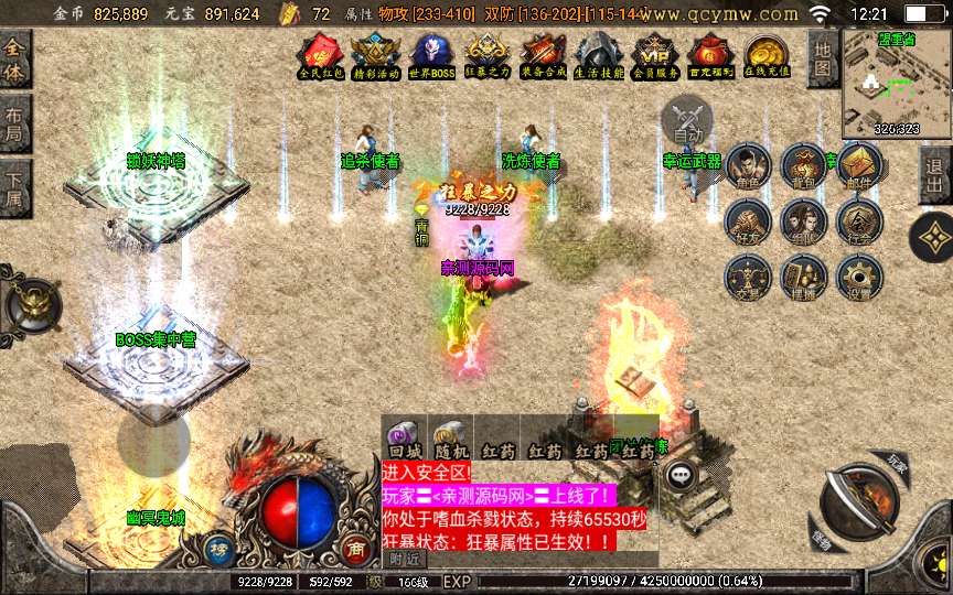 战神引擎传奇手游【至尊复古白猪版】2024整理复古服务端+锁妖神塔+幽冥鬼城+神龙秘境+远古仙境【站长亲测】