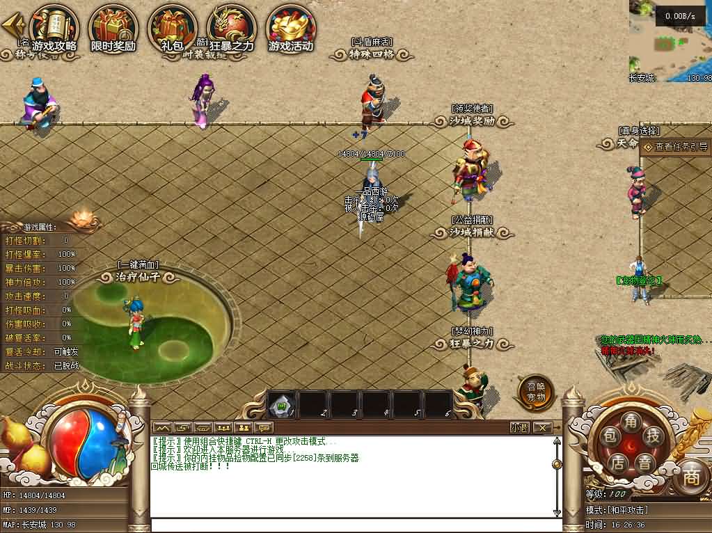 翎风引擎传奇端游【一品西游单职业】9月最新打包WIN系服务端 详细搭建教程 视频教程 配套补丁网站