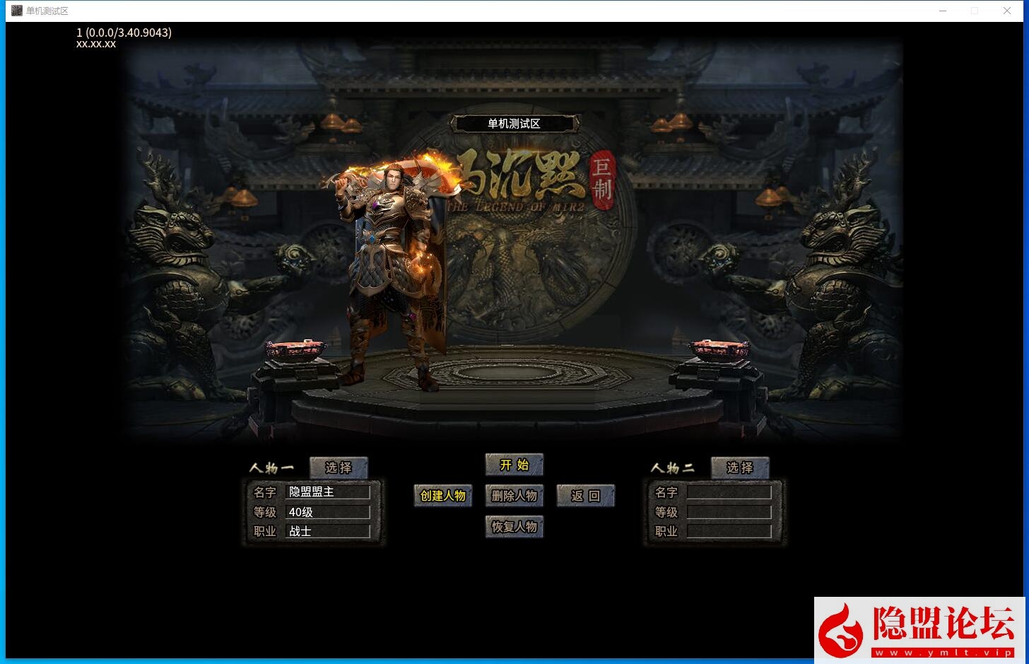 最新整理传奇【996引擎】牛马沉默特色版本十大陆基本无BUG一键单机版解压即撸 视频教程 充值赞助GM修改设置教程