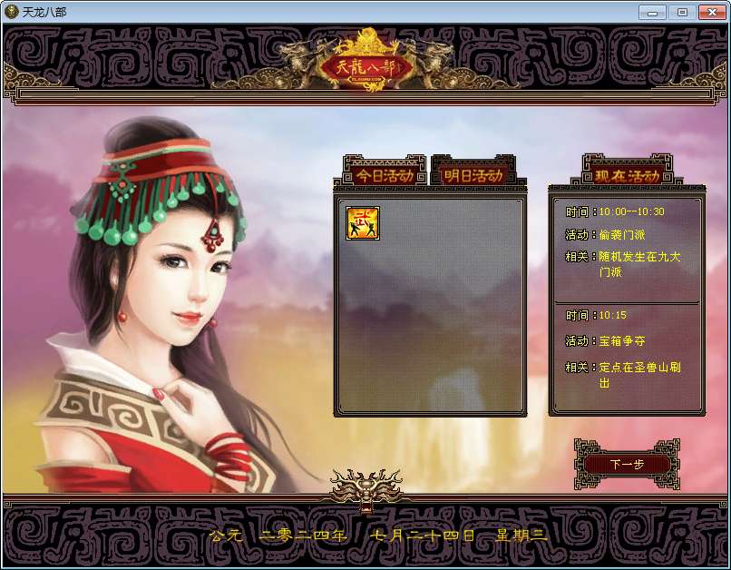 典藏怀旧端游【天龙八部之忆当年085复古珍藏完美版】2024整理单机一键即玩镜像端 Linux本地学习手工端 GM工具【站长亲测】-源码分享站