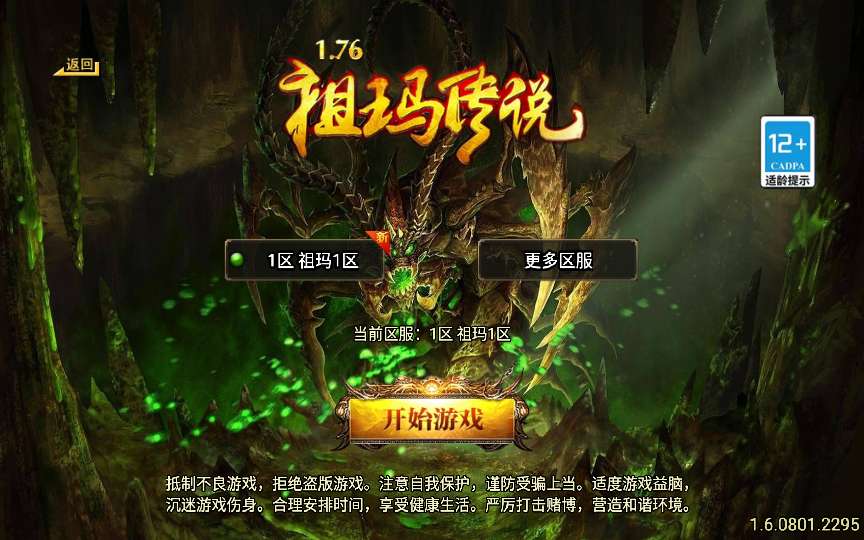 战神引擎传奇手游【1.76祖玛传说小极品版】2024整理复古服务端 情怀复古 复刻端游【站长亲测】-源码分享站