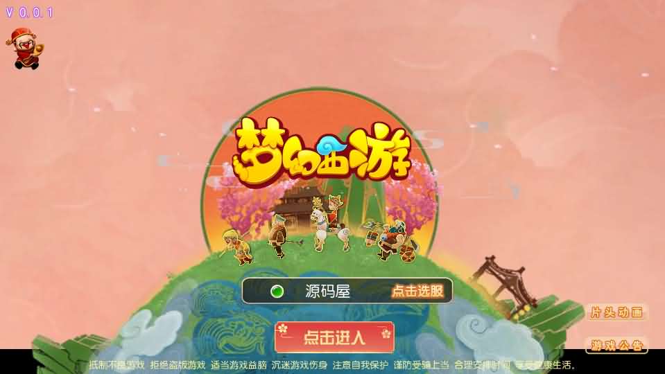 MT3换皮梦幻【纵横西游】最新整理Linux手工服务端+安卓+GM后台+详细搭建教程-源码分享站