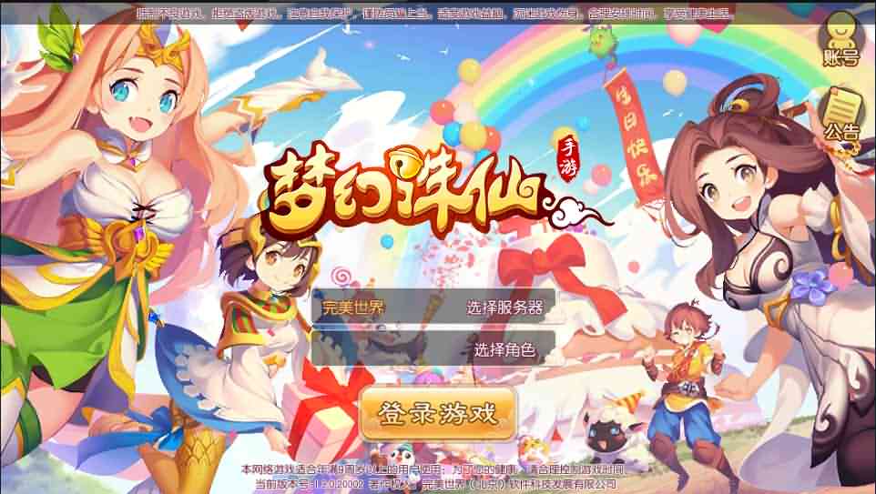 Q萌回合手游梦幻诛仙13职业【至尊萌主】最新整理Linux手工服务端+安卓+GM后台+详细搭建教程-源码分享站