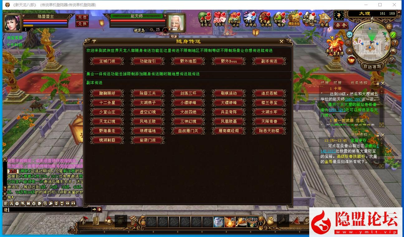 最新整理精品网单【清爽天龙之万象8咆哮版】VM一键单机版 视频教程 GM配套工具 全物品ID