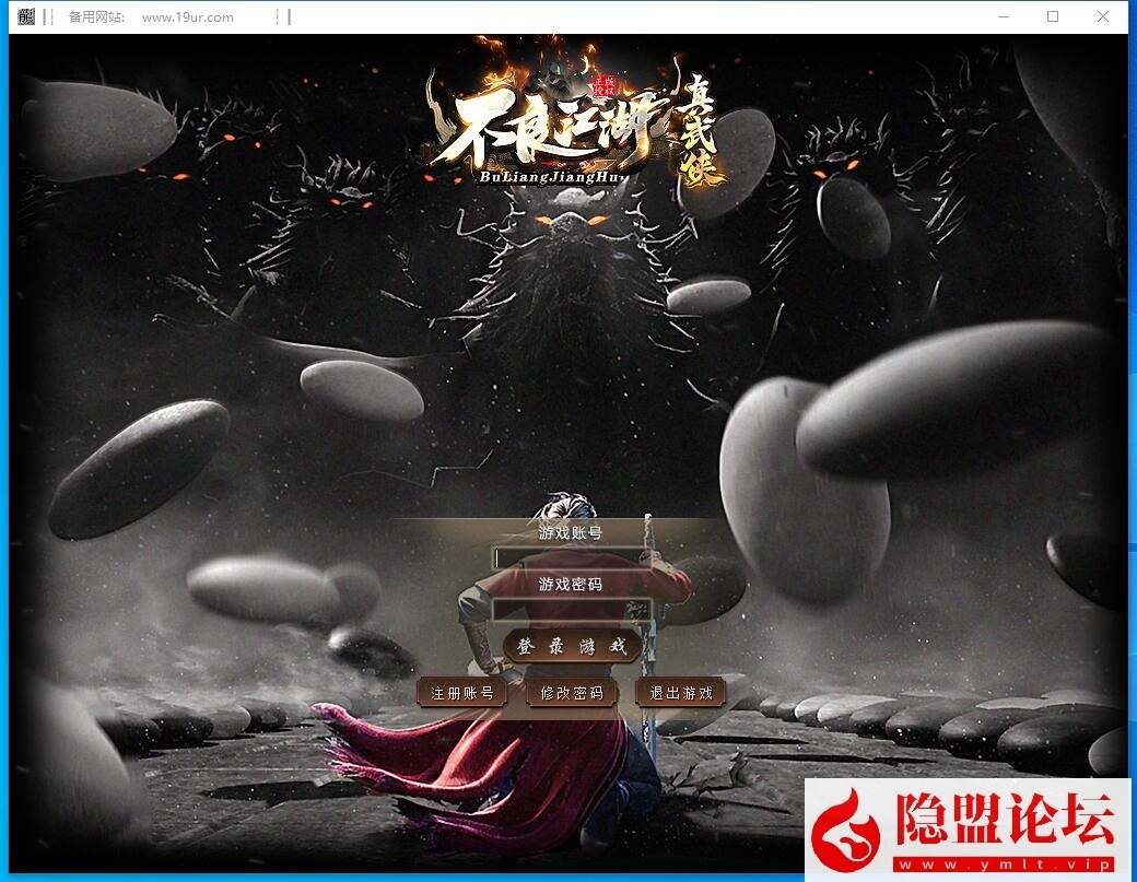 翎风引擎传奇特色武侠版本【不良江湖真武侠】最新整理一键单机版 WIN系服务端 配套补丁网站 隐盟视频教程-源码分享站