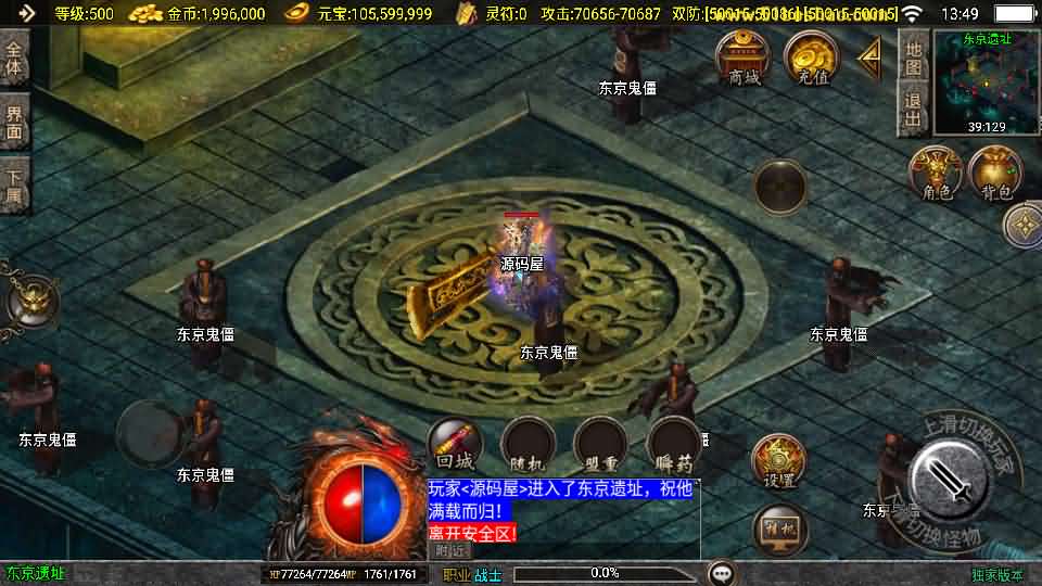 战神引擎传奇手游【神魔传说白猪3.1】最新整理Win系特色服务端 安卓苹果双端 GM授权后台 详细搭建教程