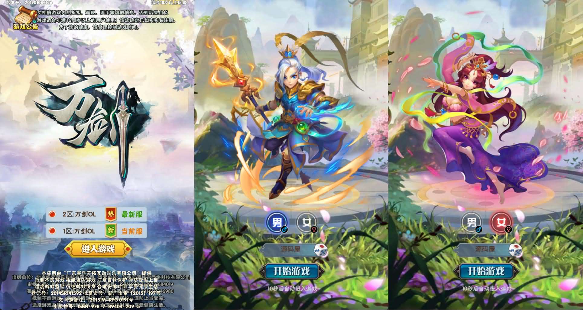 三网H5游戏【万剑OL】最新整理Win系服务端 多区跨服 GM授权后台 简易APK 详细搭建教程-源码分享站