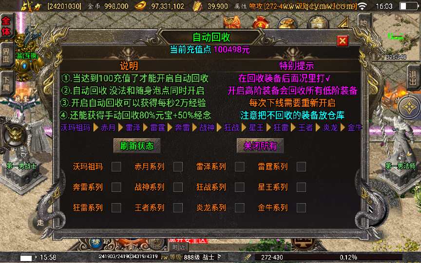 战神引擎传奇手游【1.80神龙至尊】2025整理特色服务端 生肖之地 融合战场 极寒之地 魔王地穴 锁妖塔【站长亲测】