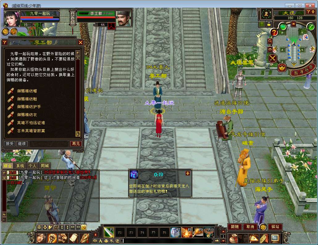 典藏怀旧端游【新天龙八部之少年游】2025整理单机一键即玩镜像端 Linux本地学习手工端 GM工具