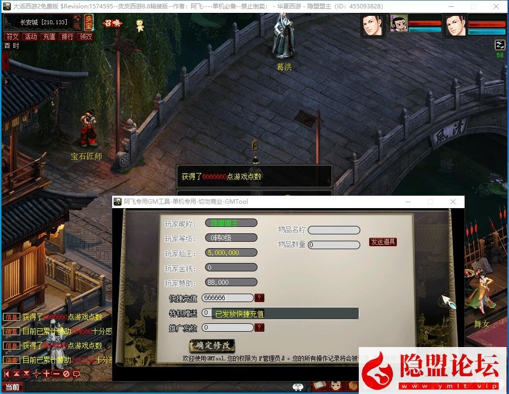 GGE大话端游【皮皮西游8.6终极精修版】最新整理免虚拟机一键单机版解压即撸 配套GM工具 视频教程