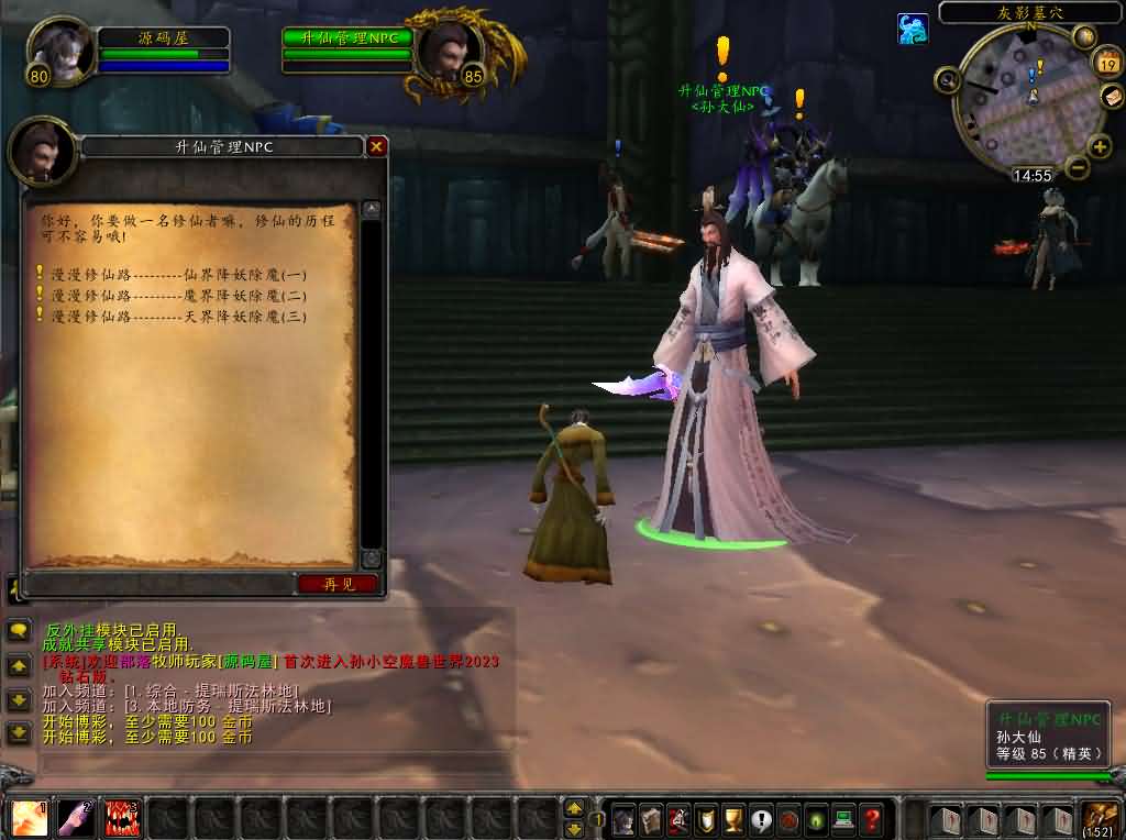 典藏怀旧端游【魔兽世界335我欲修仙】最新整理Win系服务端 登录器 补丁 网页注册 GM指令教程 详细搭建教程