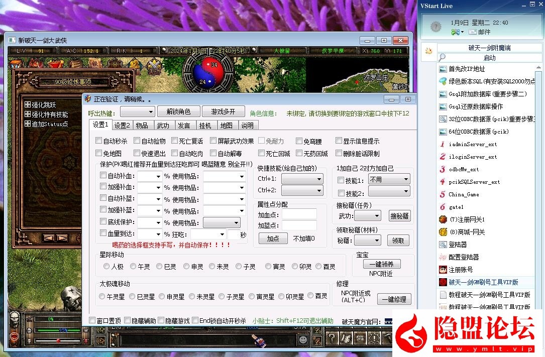独家制作全新【破天一剑附魔2025版】牛星炫彩-附魔全覆盖-内置商城一键VM单机版-客户端在本地电脑运行支持3D武功特效 视频教程 GM工具及外挂辅助