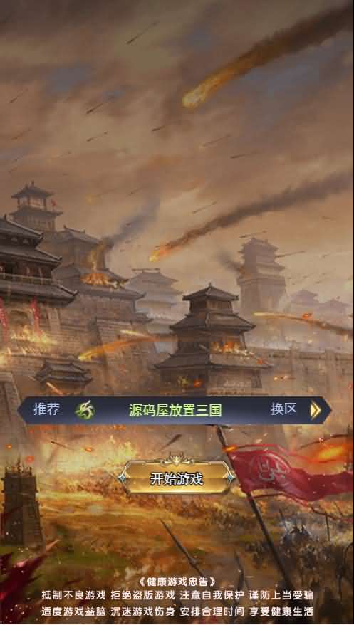 三国策略手游【放置三国H5】最新整理Win一键即玩服务端+充值物品后台-源码分享站