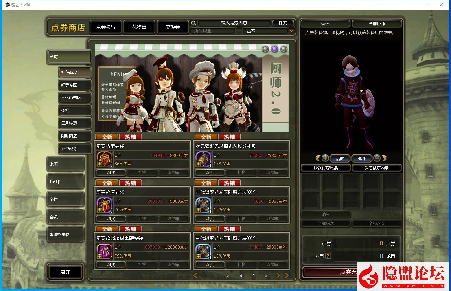 2025最新整理稀有精品网单【龙之谷V574版】VM一键单机版 架设视频教程 GM工具 PC客户端 网页注册