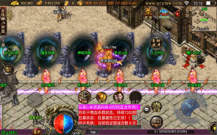 战神引擎传奇手游【蓝龙神域九阶神龙中变】2023整理特色服务端 大宗师 鞭尸BUFF 点天灯 魔法结界【站长亲测】