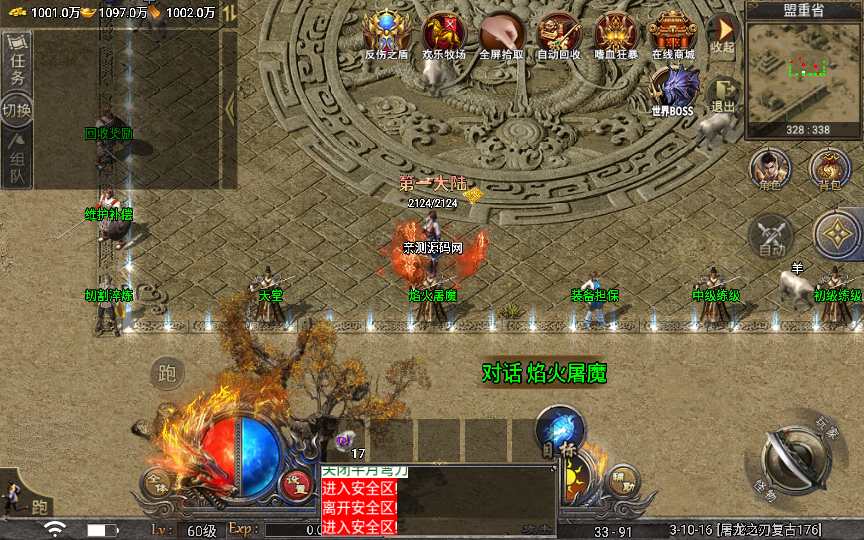 战神引擎传奇手游【三职业屠龙之刃第二季免授权版】2023整理特色服务端 欢乐牧场 捐赠大使 逐鹿中原 激情跑酷【站长亲测】