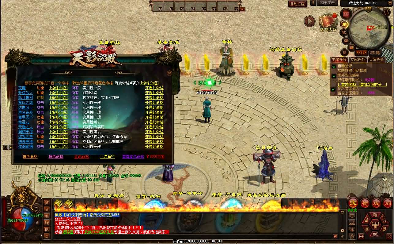 星河引擎传世端游【魔游纪第二版】最新整理Win系服务端 彩虹登陆器 客户端 详细搭建教程