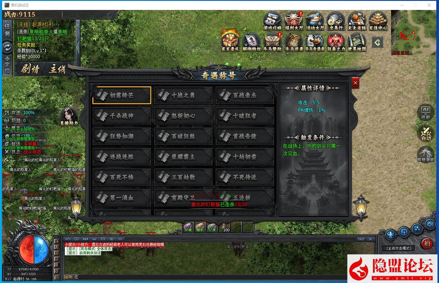 最新整理传奇【996引擎】牛马沉默特色版本十大陆基本无BUG一键单机版解压即撸 视频教程 充值赞助GM修改设置教程