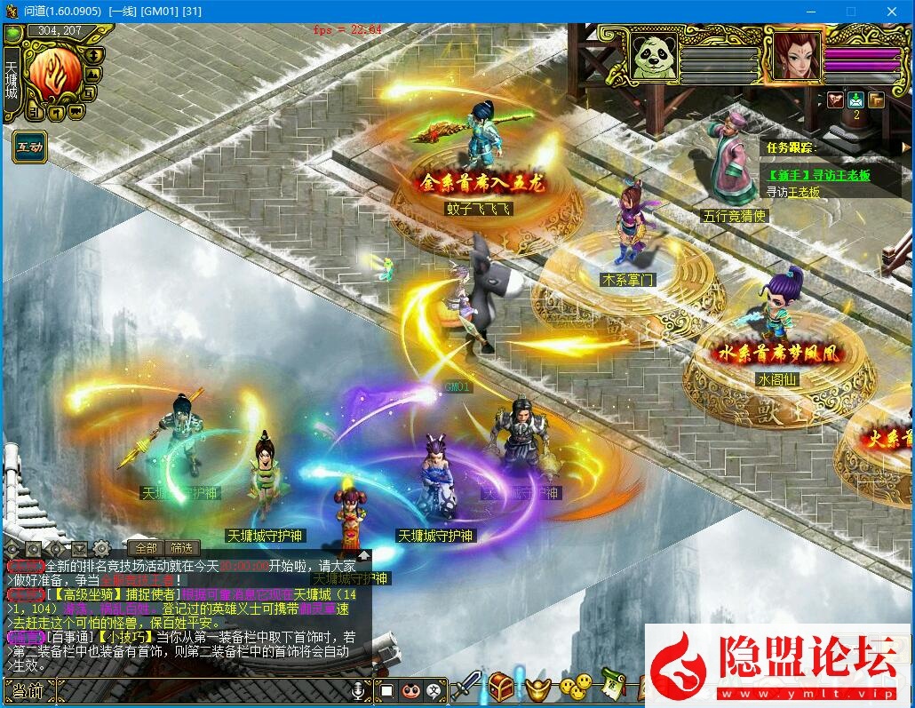 最新整理独家特色群服端【问道1.70仗剑长歌微变版】VM一键单机端带任务剧情活动完整 视频教程 GM工具及跑线工具