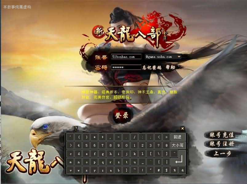 经典武侠端游【天龙八部之深渊轮回超变版】最新整理单机一键即玩镜像端 Linux手工服务端 PC客户端 GM工具 详细搭建教程-源码分享站