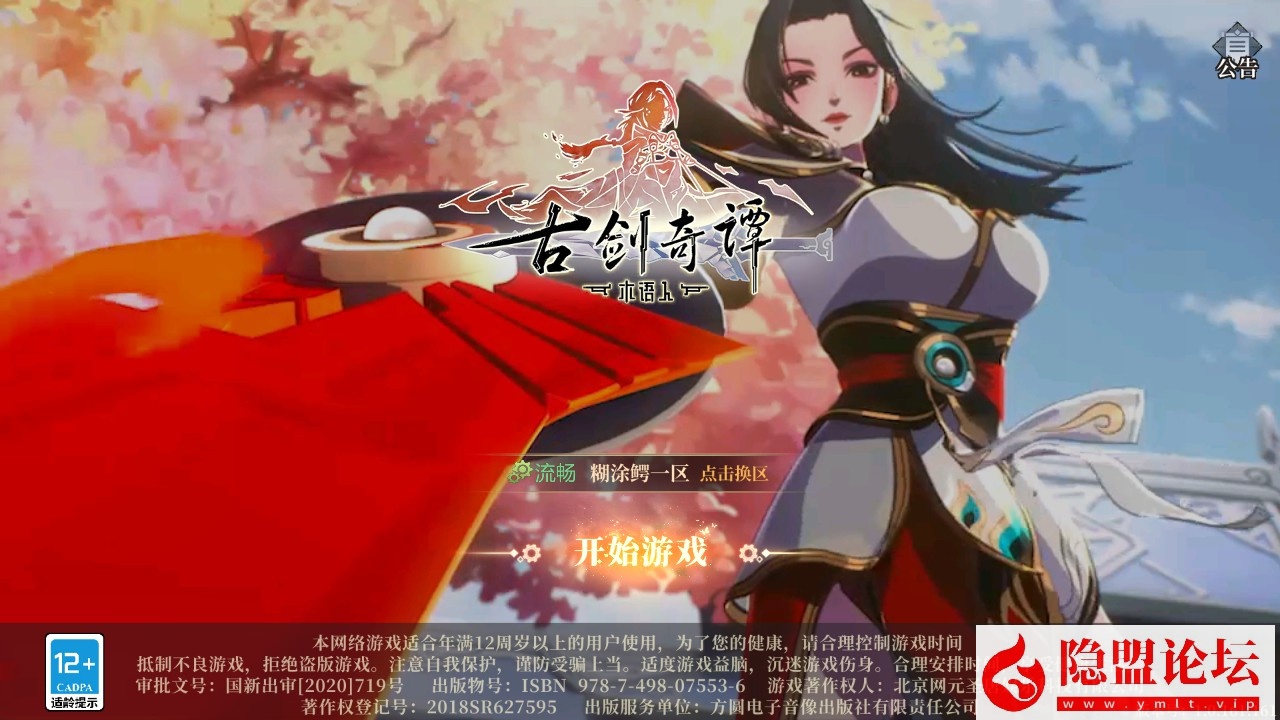 最新整理【古剑奇谭木语人优化定制版】VM一键单机版 linux手工外网端 外网架设视频教程 开服清档 运营后台 CDK授权后台 安卓端-源码分享站