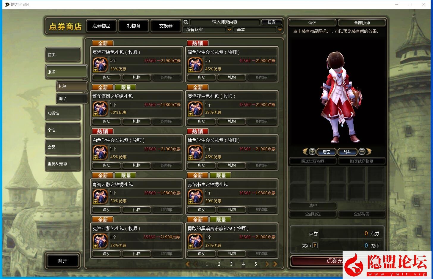 2025最新整理稀有精品网单【龙之谷V574版】VM一键单机版 架设视频教程 GM工具 PC客户端 网页注册