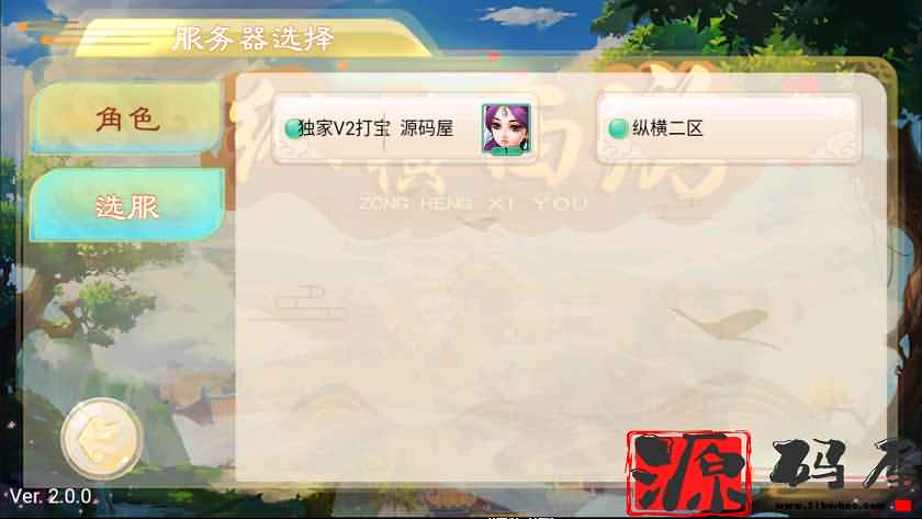 大话回合手游【纵横西游】独家首发纵横新版本无充值纯打宝公益服弱化BT+详细搭建教程