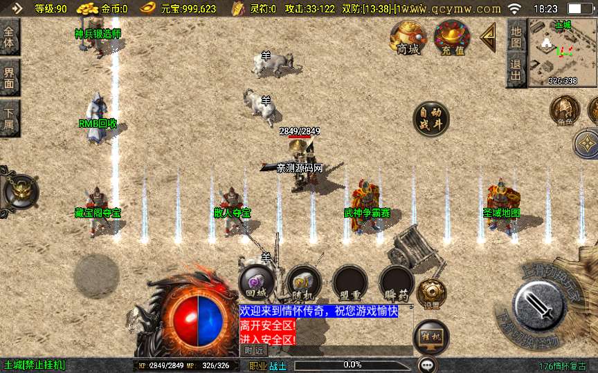 战神引擎传奇手游【1.76情怀复古】2023整理半手工服务端 情怀复古 经典176 散人夺宝 武神争霸【站长亲测】