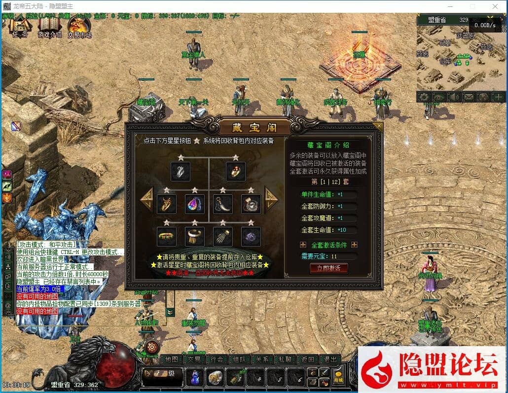 最新整理精修三职业龙帝铭文五大陆拾取鉴定各种BUFF自动拾取回收大背包群服版解压即撸 视频教程