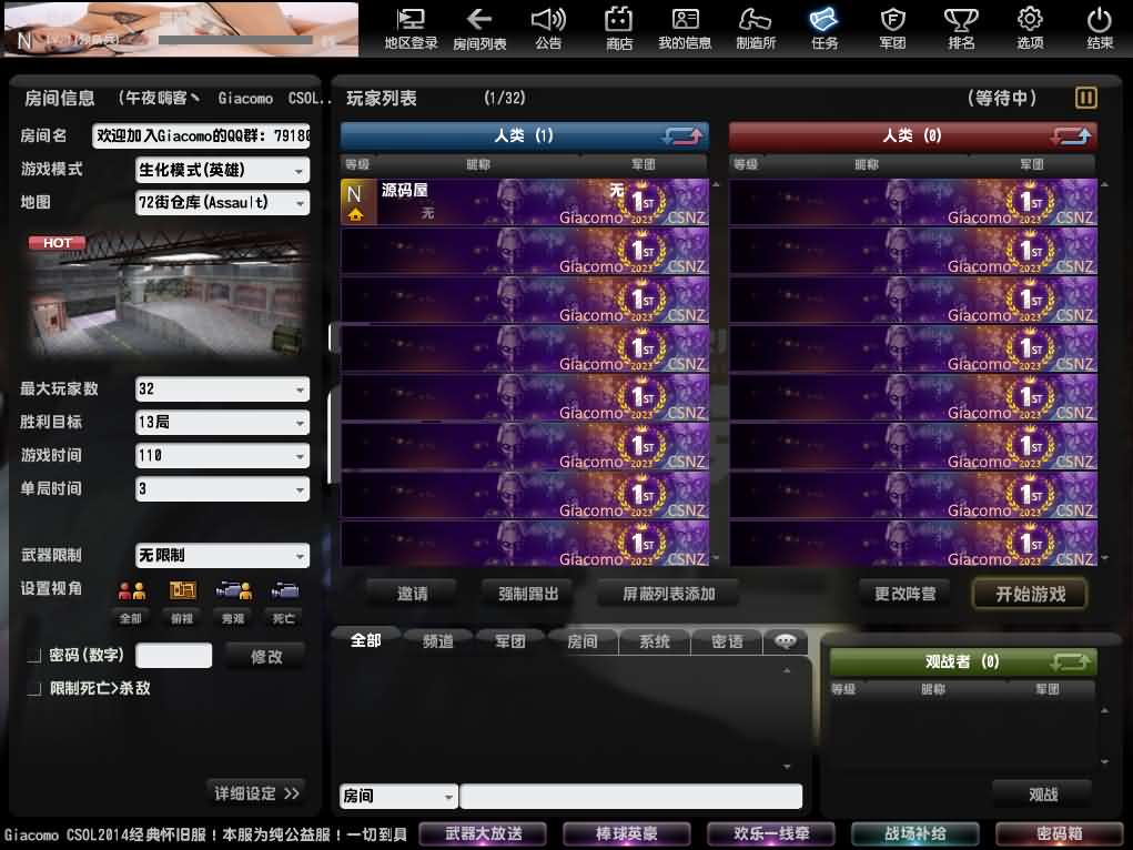 竞技射击端游【CSOL反恐精英V23.1.8国服商业版】最新整理Win系服务端 建房工具 GM命令 道具ID GM工具 详细搭建教程