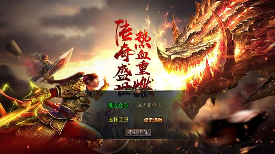 XO三端引擎传奇手游【1.80九離合击】最新整理Win系服务端 PC安卓苹果三端 加密工具 详细搭建教程-源码分享站