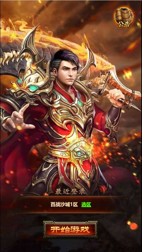 三网H5游戏【百战沙城H5】最新整理Win一键既玩服务端+GM后台-源码分享站