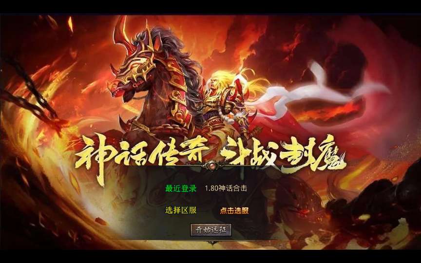 XO三端引擎传奇手游【1.80神话合击】2025整理复古服务端 灵柩宫殿 缥缈禁地 蓬莱仙境 钓鱼海岛【站长亲测】-源码分享站