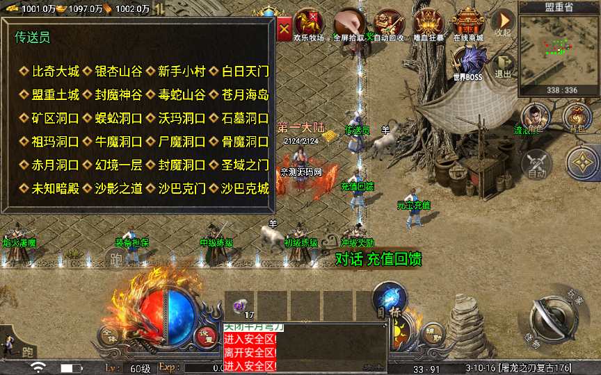 战神引擎传奇手游【三职业屠龙之刃第二季免授权版】2023整理特色服务端 欢乐牧场 捐赠大使 逐鹿中原 激情跑酷【站长亲测】