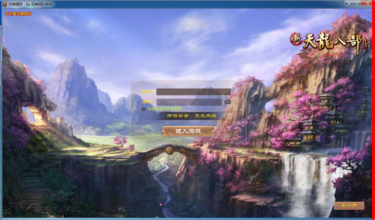 典藏怀旧端游【天龙八部之绝情谷修仙第四版】单机一键即玩镜像端 Linux本地学习手工端 GM工具-源码分享站