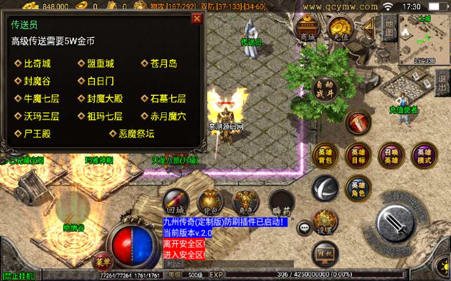 战神引擎传奇手游【1.76九州合击】2023整理复古服务端 加官进爵 转职使者 群英争霸 通天塔【站长亲测】