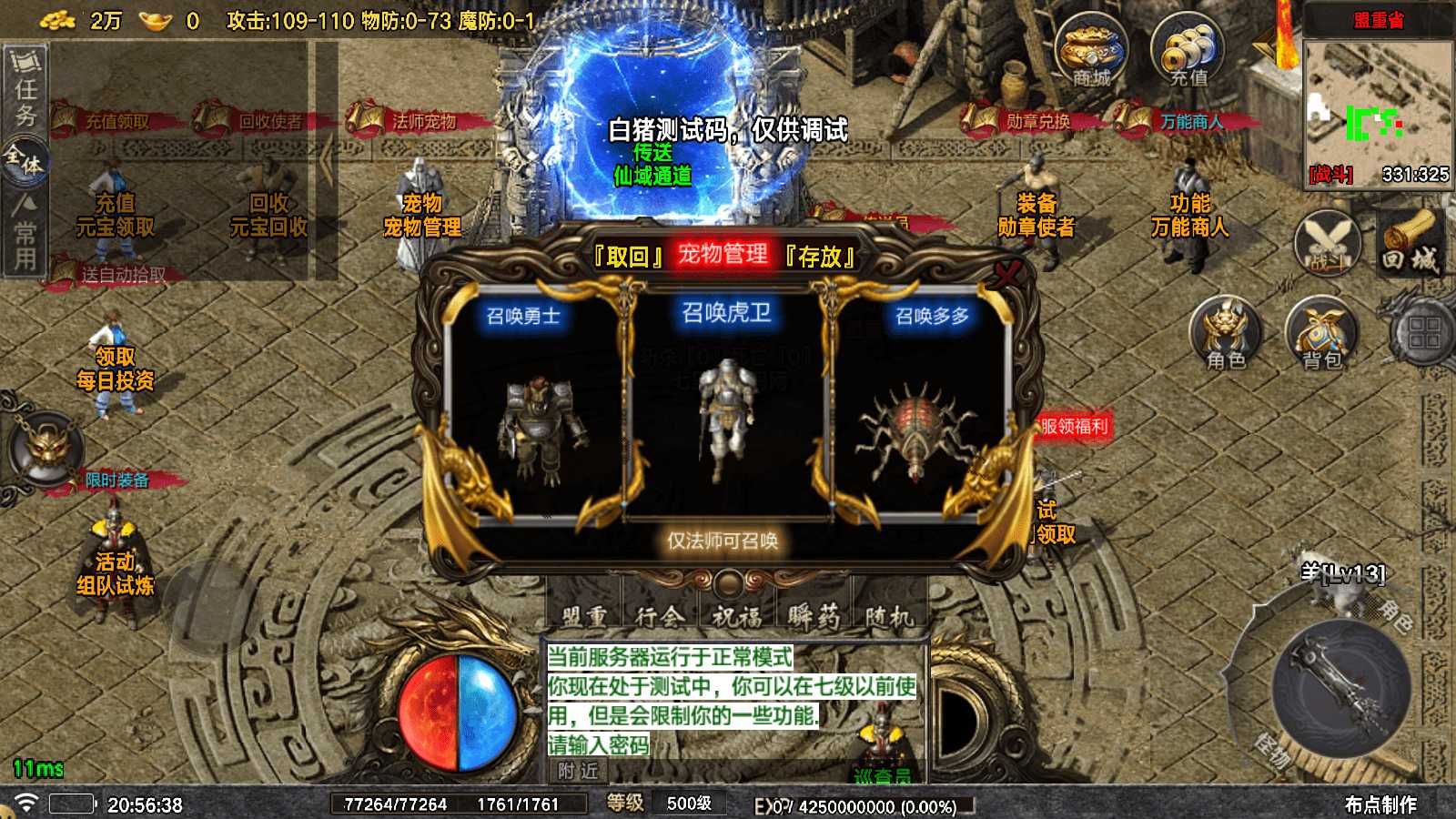 战神引擎传奇手游【众神之战白猪7】最新整理WIN系特色服务端+安卓苹果双端+GM后台+详细搭建教程