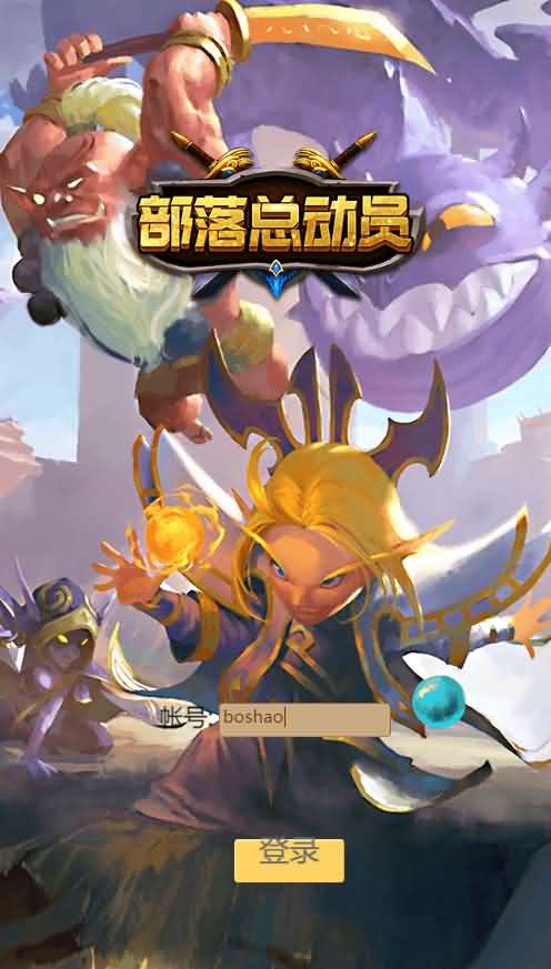 三网H5游戏【魔兽部落H5】最新整理Win一键既玩服务端+Linux手工服务端+GM后台-源码分享站