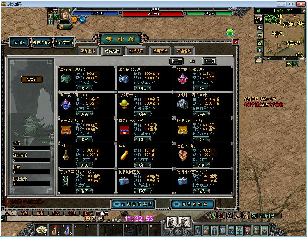 典藏2.5D怀旧端游【剑侠世界】2024整理Win一键即玩服务端 教程【站长亲测】