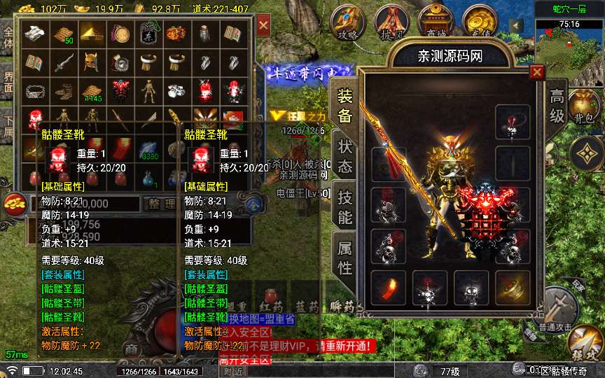 战神引擎传奇手游【1.78天虹骷髅王白猪5】特色服务端 骷髅元素 冰雪仙境 蚂蚁洞穴 蛇洞