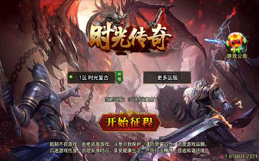 战神引擎传奇手游【时光复古白猪3.1大背包版】2025整理特色服务端 时光之城 时光天宫 时光祭坛 罪恶殿堂-源码分享站