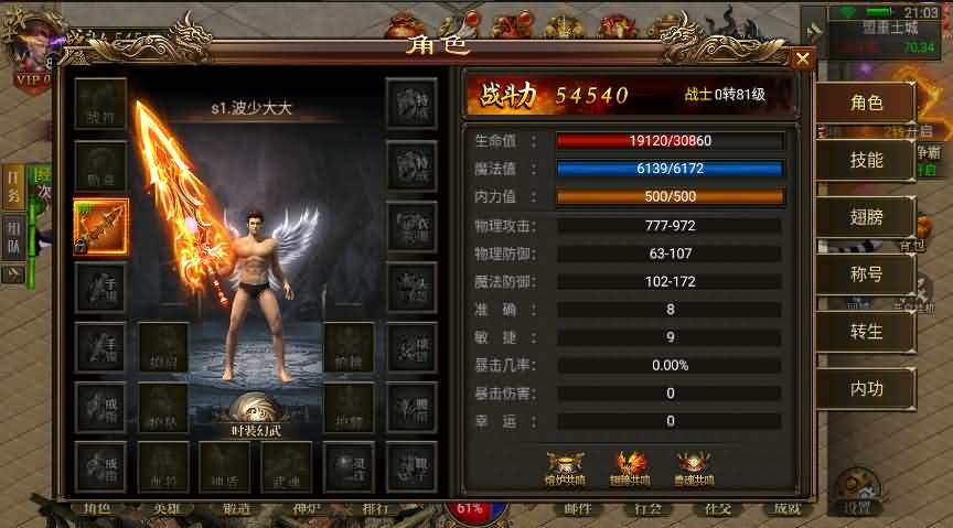 传奇合击手游【幽冥龙翼传奇】最新整理一键即玩服务端+真彩地图+GM后台