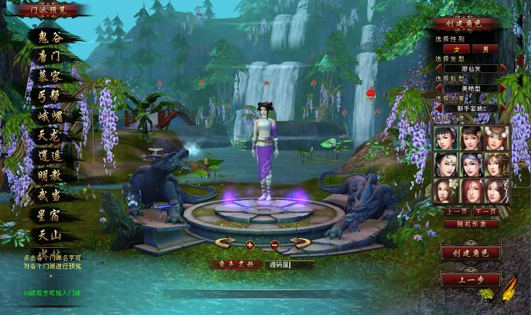 经典武侠端游【天龙八部之仙术天龙】最新整理单机一键即玩镜像端 Linux手工服务端 PC客户端 GM工具 详细搭建教程