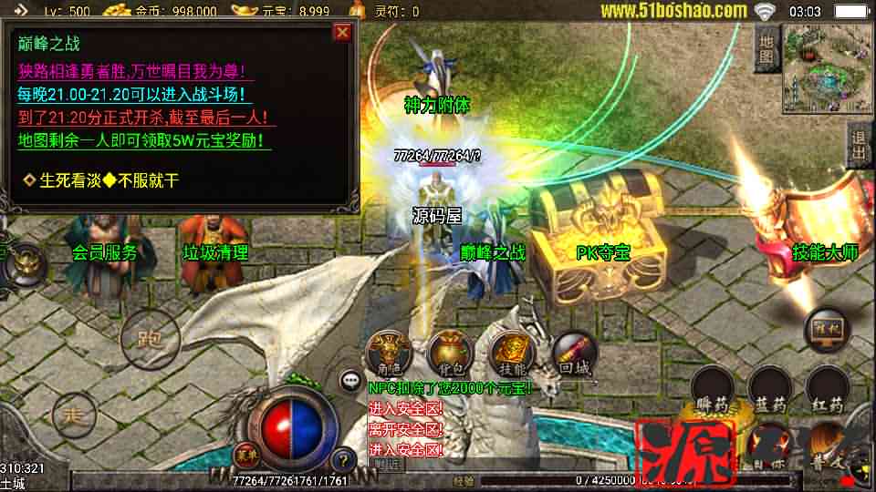 战神引擎手游【玄天传奇仿传奇3修仙版本】2021整理服务端+聚宝盆+加官进爵+修仙炼体