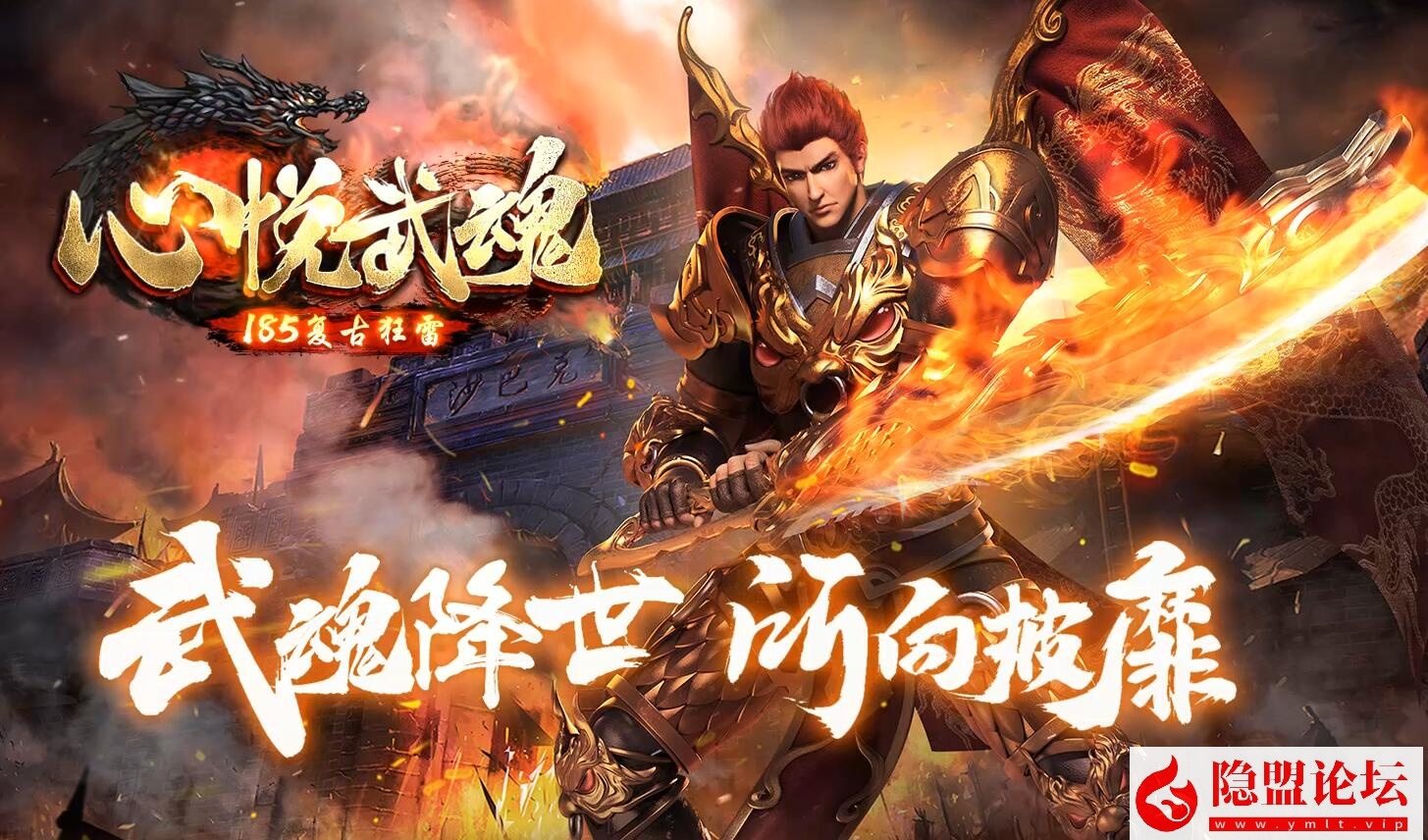 最新整理【情怀武魂185版】三职业特色小极品自动拾取自动回收武魂宝石装备升星系统 视频教程-源码分享站