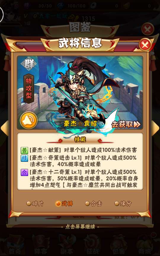 回合卡牌手游【少年三国志玄金版】2024整理单机一键即玩镜像服务端 Linux本地学习手工端 一键搭建脚本 GM后台【站长亲测】