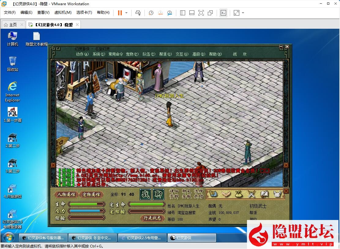 最新整理古董级经典怀旧端游【幻灵游侠4.0】VM一键单机端 视频教程 GM设置教程及GM脚本命令全物品ID
